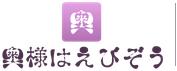 奥様はえびぞう